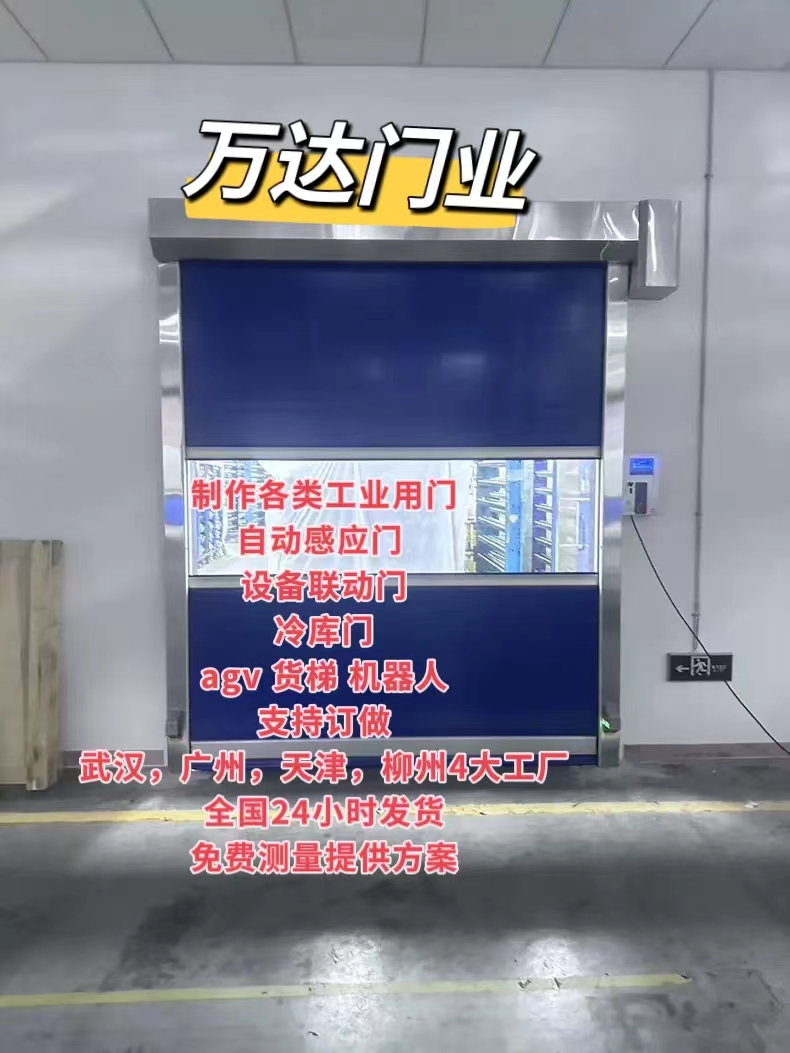 福安货梯联动PVC快速门